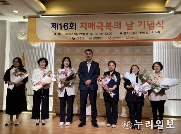 대전시, 제16회 치매극복의 날 기념 행사 개최 유공자 수상