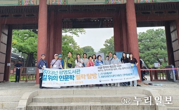 광명시 광명도서관은 지난 20일 ‘길 위의 인문학’ 5차시로 철학 기행을 진행했다.