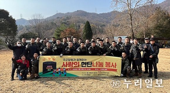 연탄나눔 활동 후 단체사진