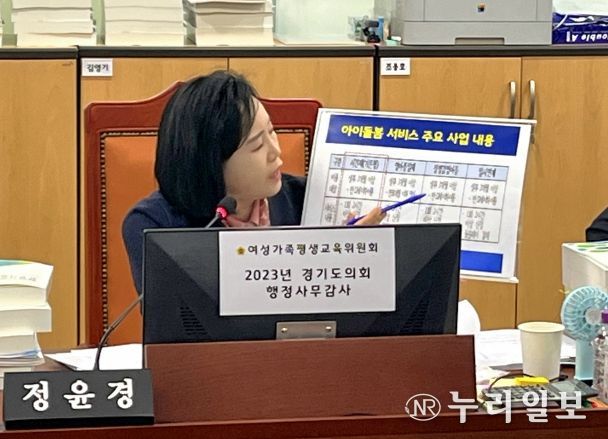 경기도의회 정윤경 도의원