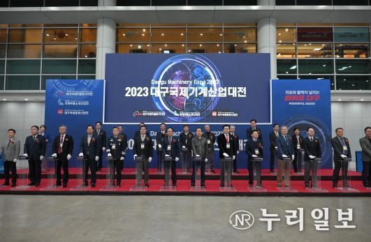 '2023 대구국제기계산업대전' 성황리 폐막