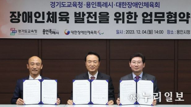 장애인체육 발전을 위한 업무협약식