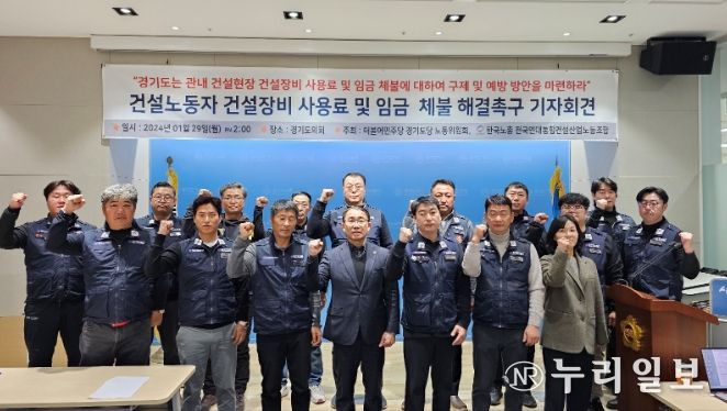 김선영 의원, 경기도 건설노동자 건설장비 사용료 및 임금체불 해결 촉구