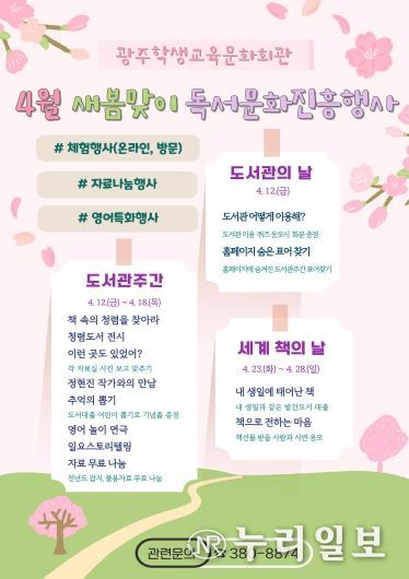 광주학생교육문화회관, 4월 새봄맞이 풍성한 ‘독서문화진흥행사’ 운영