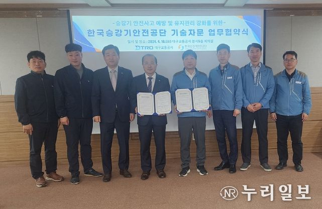 대구교통공사-한국승강기안전공단, 역사 내 승강기 안전성 강화를 위한 공동 노력 추진