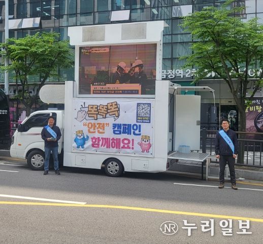 똑똑똑! 산업안전 캠페인 함께해요