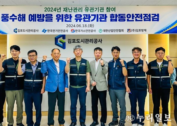 유관기관 합동안전점검 단체사진