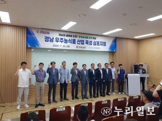 경남농업 새로운 도전! 우주농식품 산업 육성 첫 발걸음