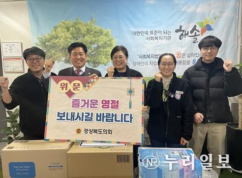 경상북도의회 서석영 도의원, 설 맞이 복지 시설 위문