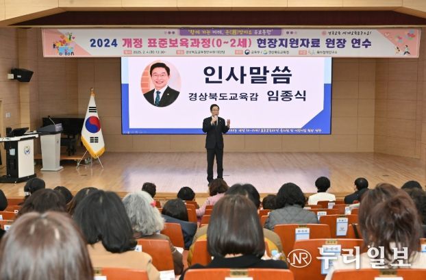 경북교육청, 유보통합을 위한 개정 0-2세 표준보육과정 연수