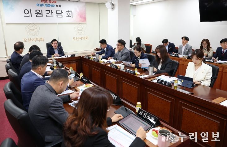 오산시의회, 의원간담회 개최