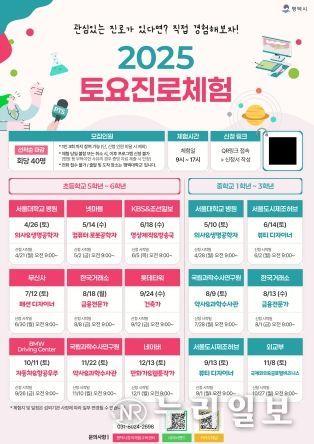 평택시, ‘토요 진로 체험’ 운영