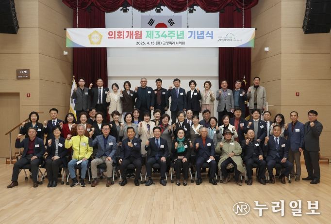 고양특례시의회, 개원 제34주년 기념식 개최