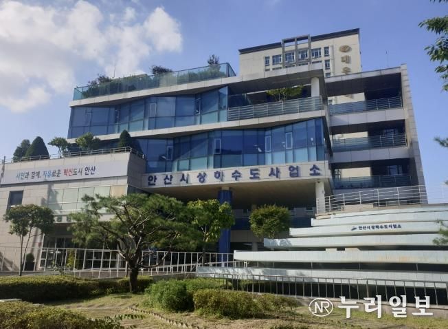 안산시상하수도사업소