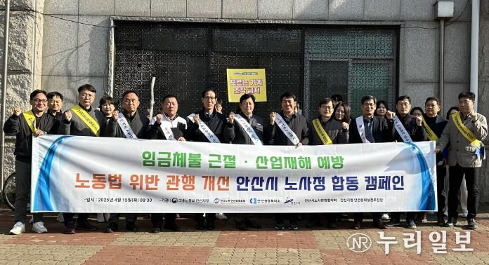 안산시, 노동법 준수 문화 확산 위한 노사정 합동 캠페인 진행