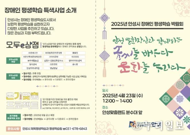 2025년 안성시 장애인 평생학습 박람회 개최