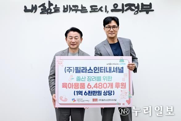 김동근 시장이 ㈜필라스인터내셔널(대표 한정수)의 육아용품 전달식에서 함께 기념사진을 찍고 있다.