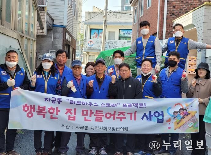 의정부시 자금동, '행복한 집 만들어주기' 34호 사업 추진