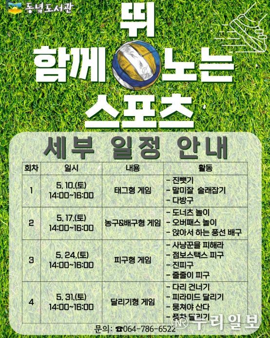 2025년 함께 뛰노는 스포츠 참가자 모집 안내문