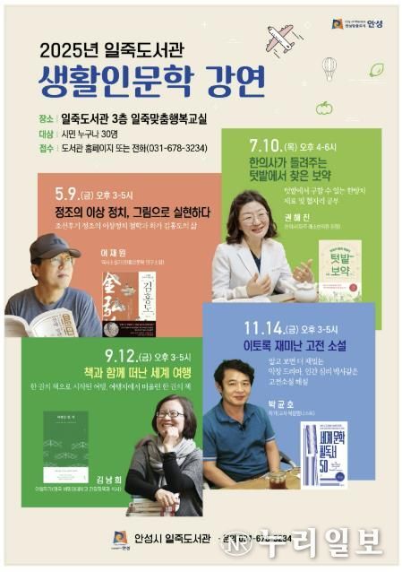 안성시 일죽도서관, 5월부터 생활 인문학 강연 운영