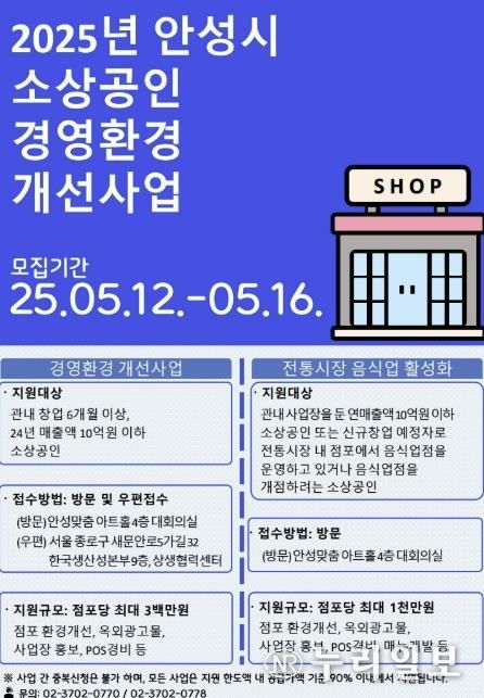안성시, 소상공인 경영환경개선사업 5월 12일부터 접수