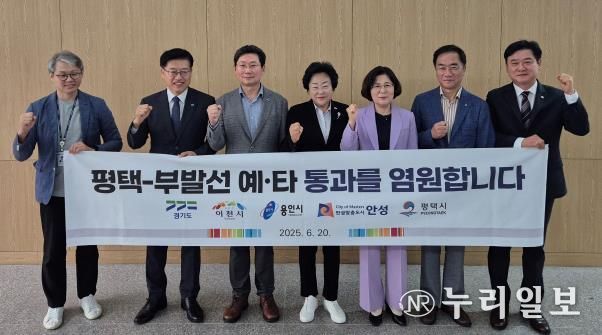 평택~부발 철도, 기재부 SOC 분과위 개최