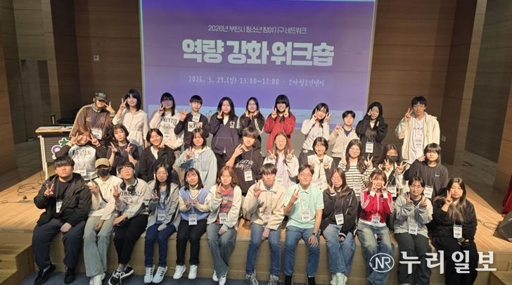 2026년 부천시 청소년 참여 활동의 활기찬 첫걸음을 떼다!