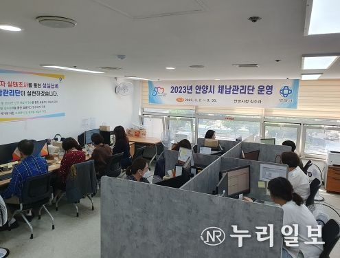 안양시 체납자 실태조사