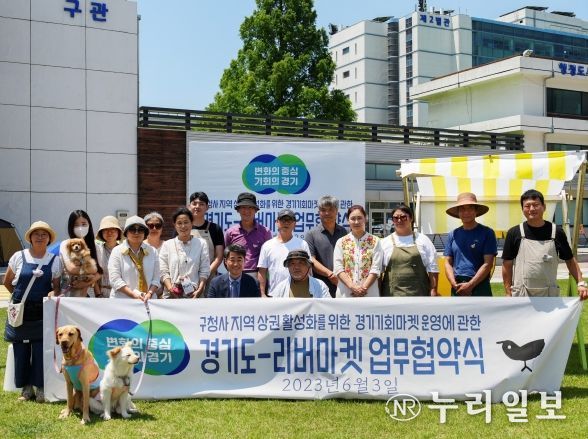 ‘경기기회마켓’ 지속 운영을 위한 협약 체결