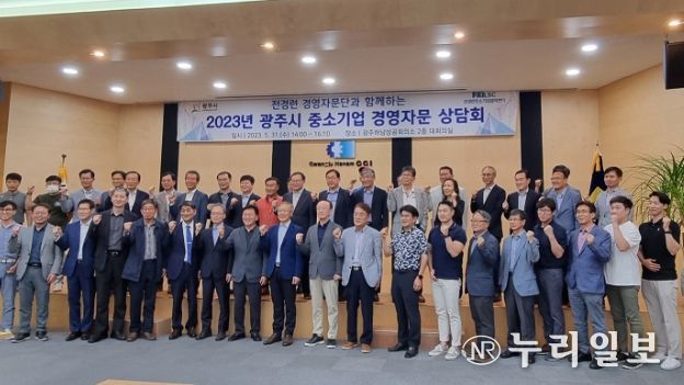 광주시, 2023년 전경련 교육 및 경영자문 상담회