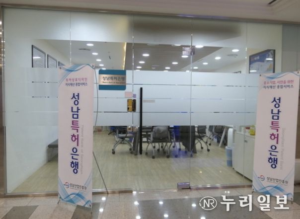 성남특허은행, ‘2023년 IP 컨설팅 지원 사업’ 참가 기업 모집