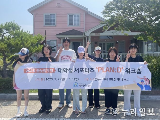 의왕시 꿈누리카페, 대학생 서포터즈 워크숍 진행