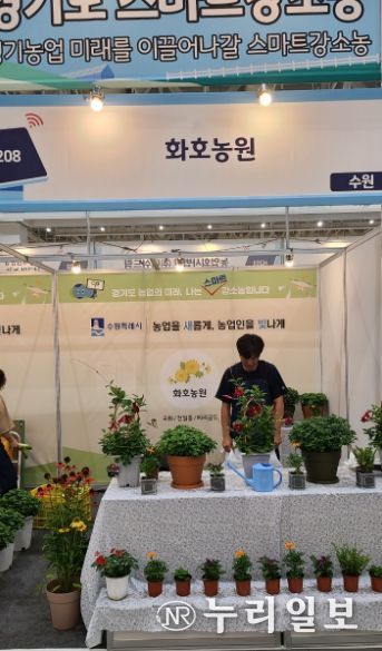 ‘2023년 경기도 강소농 대전’에 참가한 수원시 강소농.