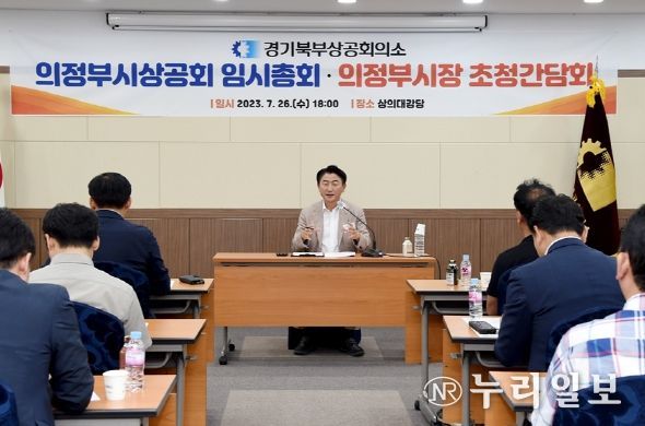 김동근 의정부시장, 의정부시상공회 초청 기업인 간담회 참석