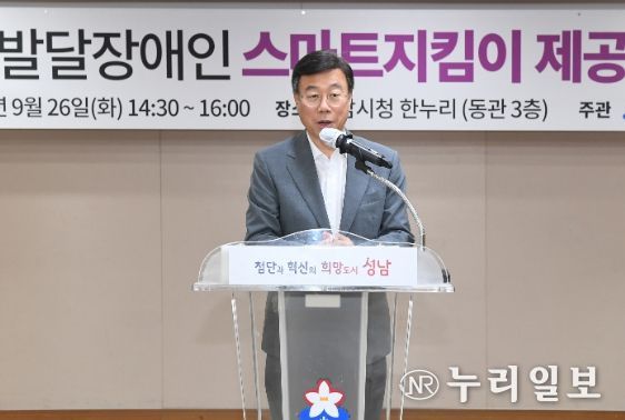 성남시, 발달장애인 160명에 위치추적 스마트기기 지급