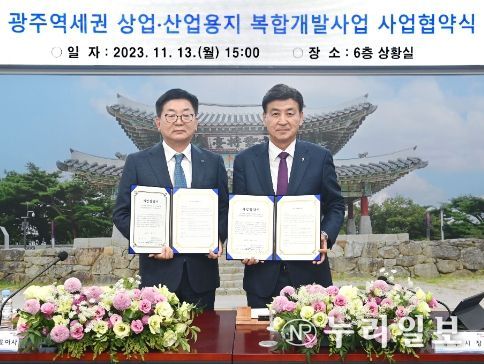 광주시, ‘광주역세권 복합개발사업’본격화 민간사업자와 협약 체결