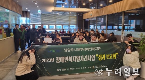 남양주시북부장애인복지관, 2023년 장애인복지일자리사업 성과보고회 개최