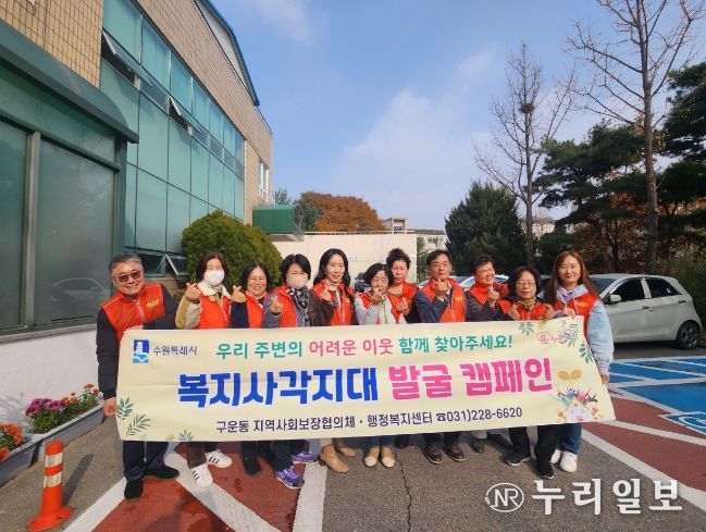 수원시 권선구 구운동, 동절기 대비 복지사각지대 발굴 캠페인 실시