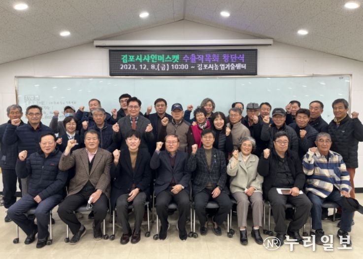 ‘김포샤인머스캣수출작목회’ 창단식