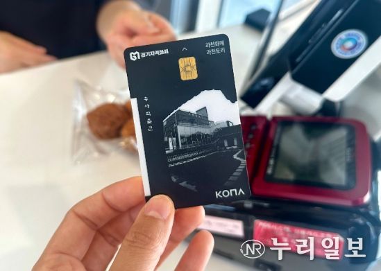 과천시, 과천토리 활성화 이벤트 경품 1천명 추첨