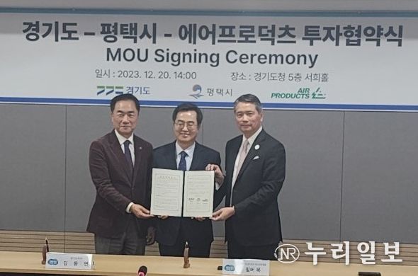 평택시 에어프로덕츠와 투자협약 체결