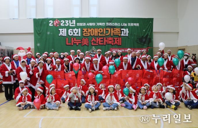 2023년 희망과 사랑이 가득한 크리스마스 나눔 프로젝트 “제 6회 장애인가족과 나누美 산타축제”
