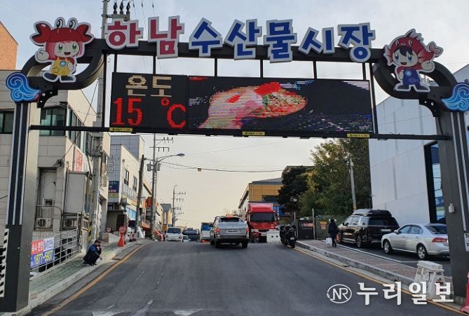 하남수산물전통시장