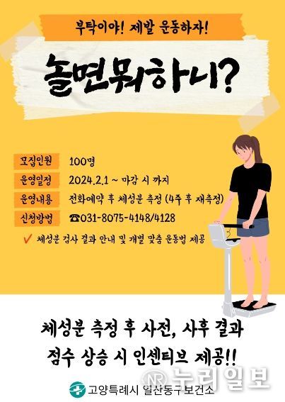 고양특례시 일산동구보건소,