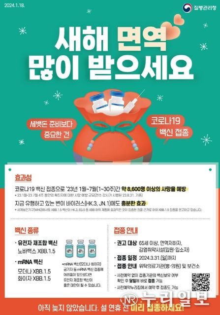 의정부시, 모임 잦은 설명절 앞두고 코로나19 백신 집중 접종