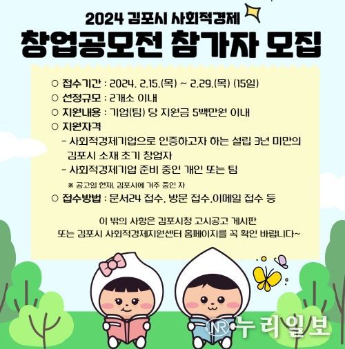 2024 김포시 사회적경제 창업 공모전 개최