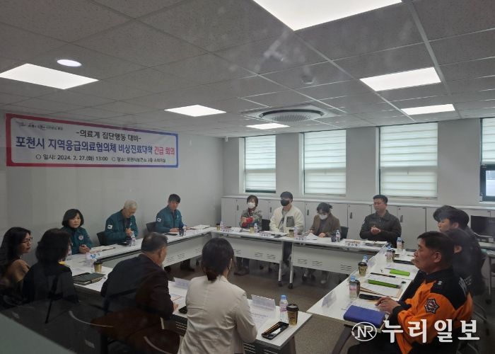 포천시, 지역응급의료협의체 비상진료대책 긴급회의 개최