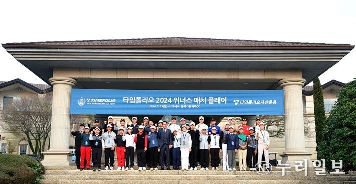 타임폴리오 2024 위너스 매치플레이