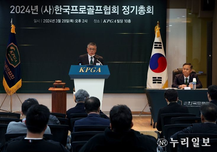 KPGA, 2024년 정기총회