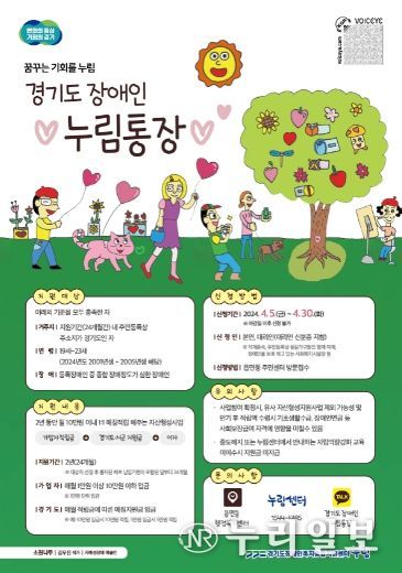 경기도 장애인 누림통장 포스터(웹포스터)